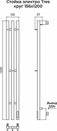 Стойка электро TRES круг1200 TERMINUS Сатин Воскресенск - фото 4 Стойка электро TRES круг1200 TERMINUS Сатин Воскресенск - фото 4