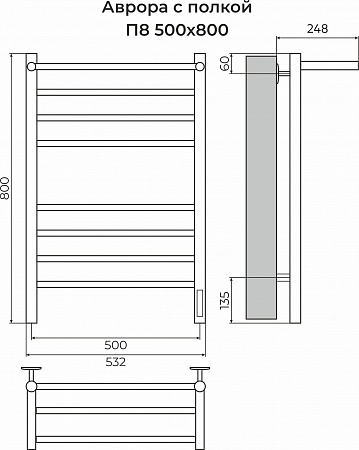Аврора с/п П8 500х800 электро КС 9005 матовый ( new встроен диммер) Полотенцесушитель TERMINUS Воскресенск - фото 3 Аврора с/п П8 500х800 электро КС 9005 матовый ( new встроен диммер) Полотенцесушитель TERMINUS Воскресенск - фото 3